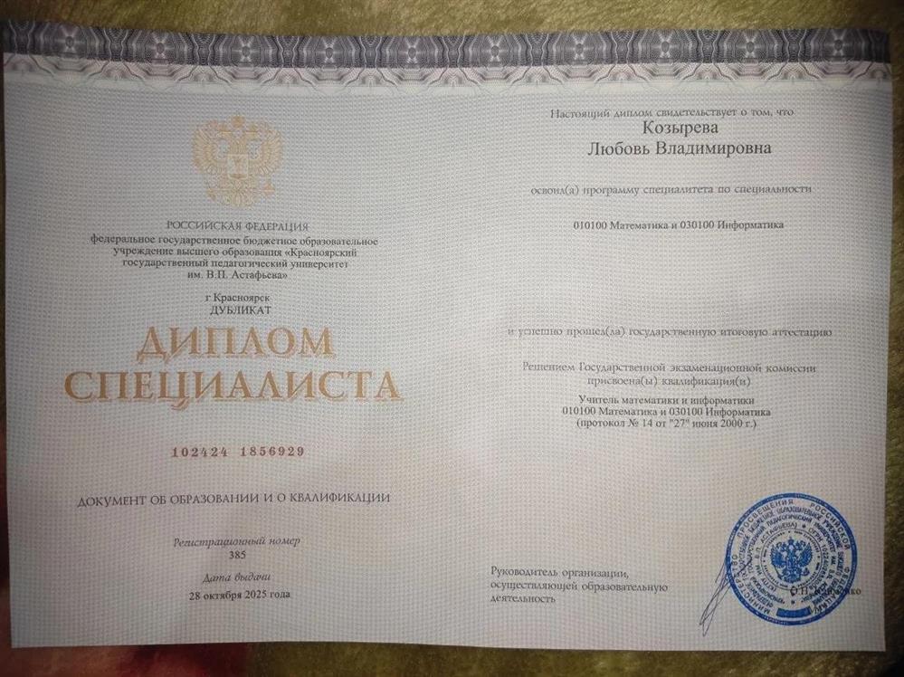 диплом специалиста (высшее образование)