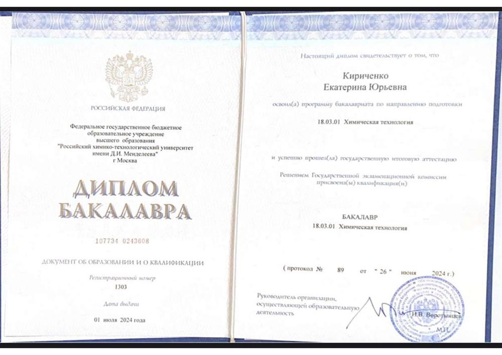 Диплом бакалавра по направлению Химическая технология 