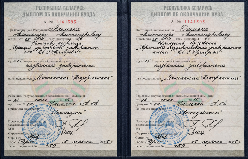 Диплом о высшем образовании