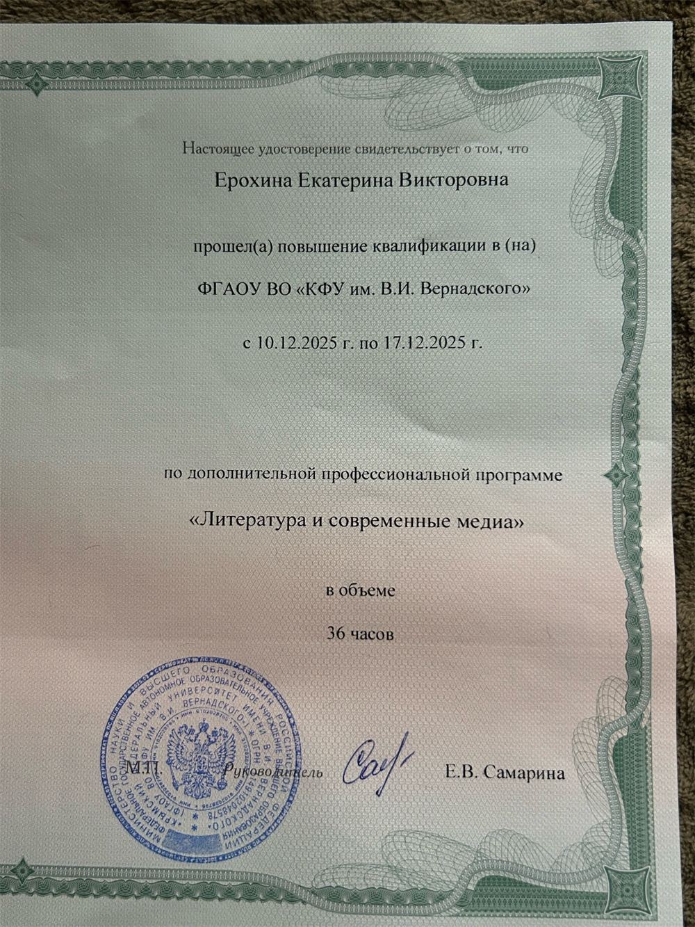 Повышение квалификации по направлению "Литература и современные медиа"