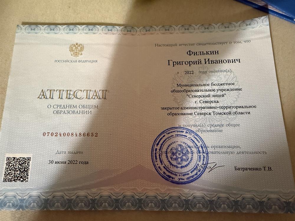 Аттестат 