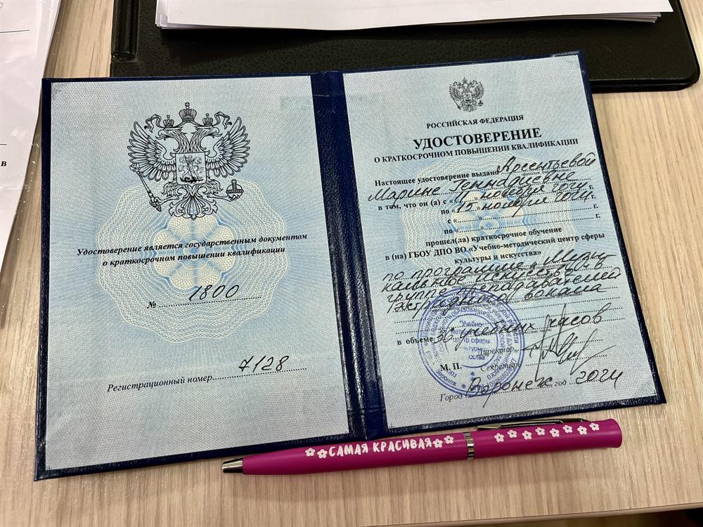 удостоверение повышения квалификации