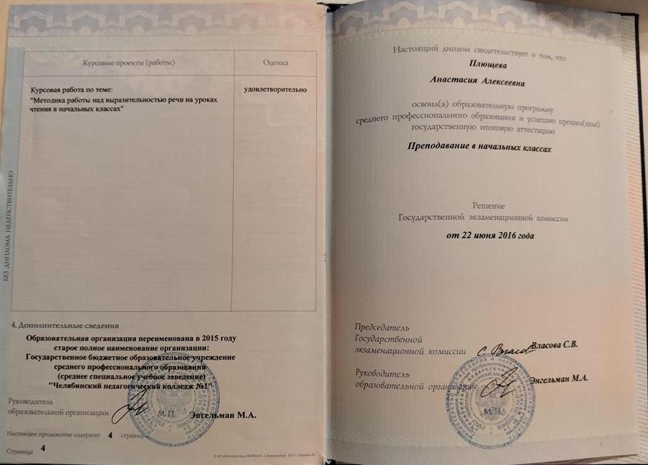 Диплом о среднем профессиональном образовании