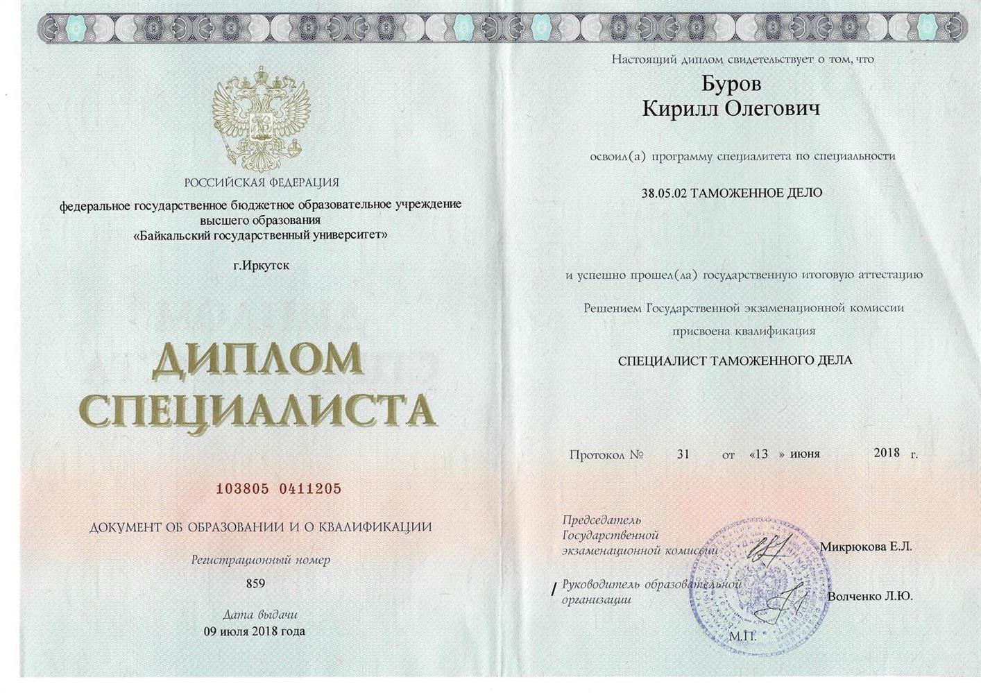 Диплом специалиста таможенного дела