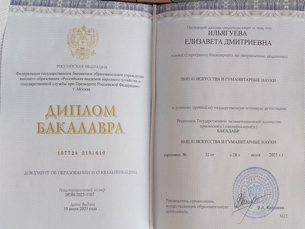 Диплом бакалавра