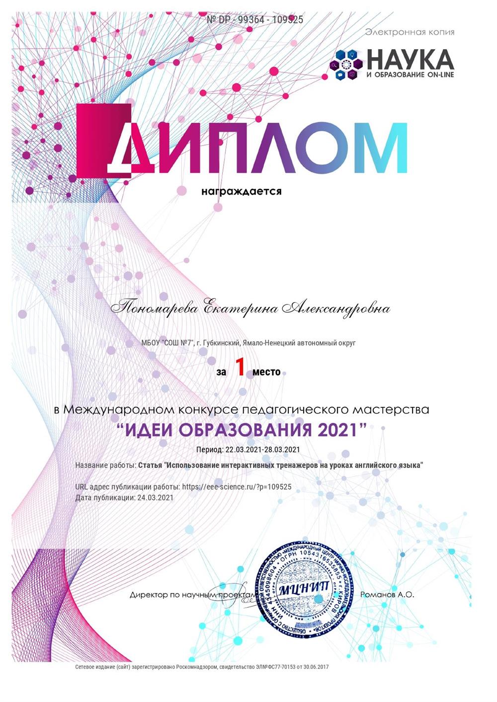 Идеи образования