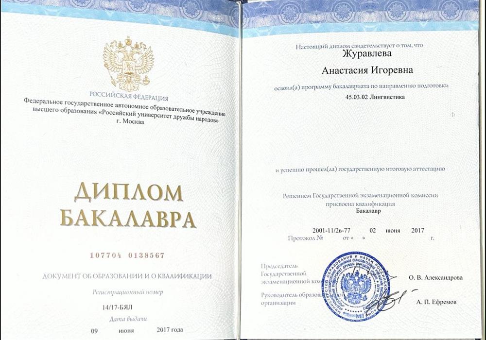 Диплом о высшем образовании.