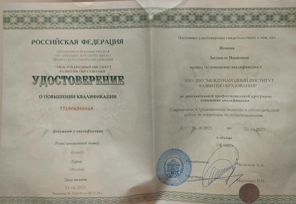Удостоверение