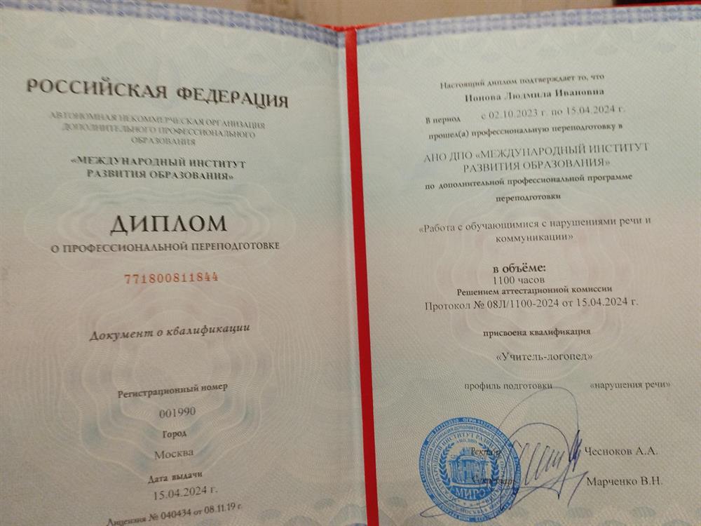 Диплом