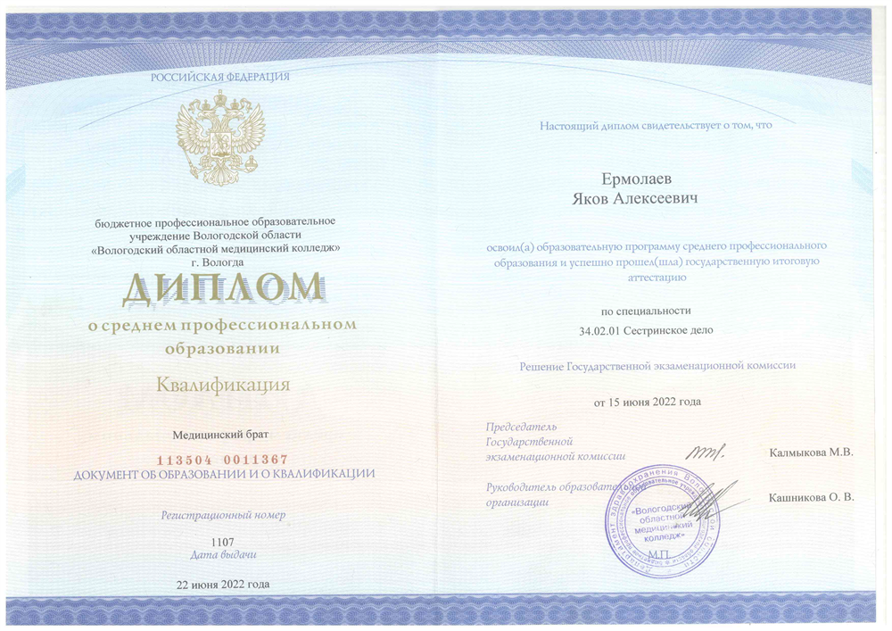 Диплом Вологодский Медицинский колледж