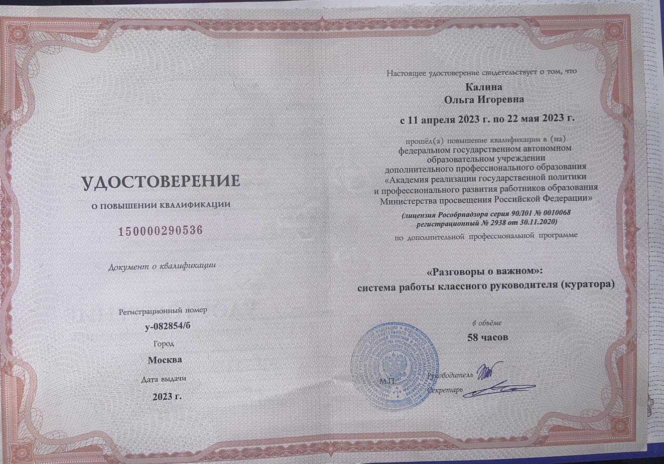 Повышение квалификации 