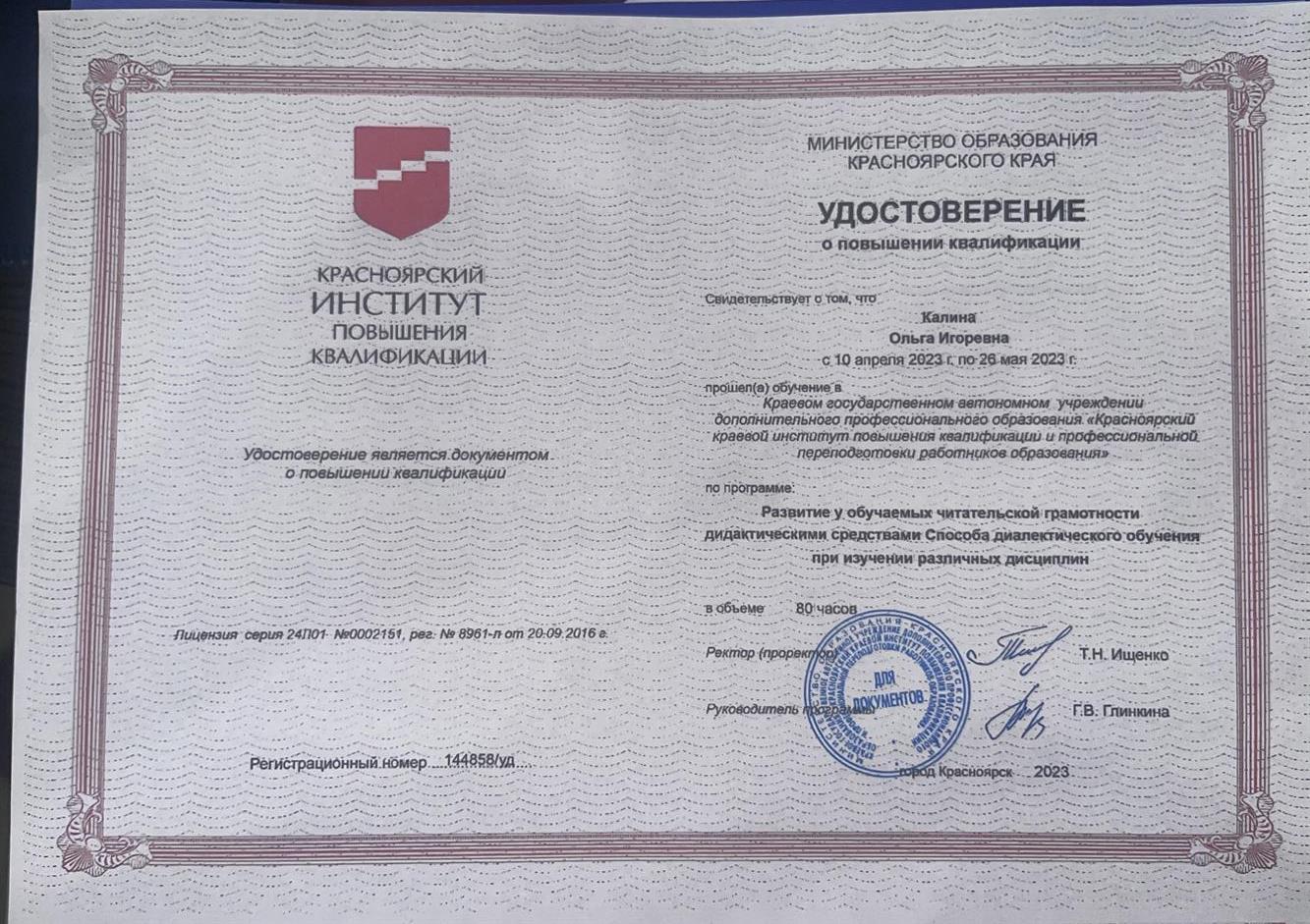 Повышение квалификации 