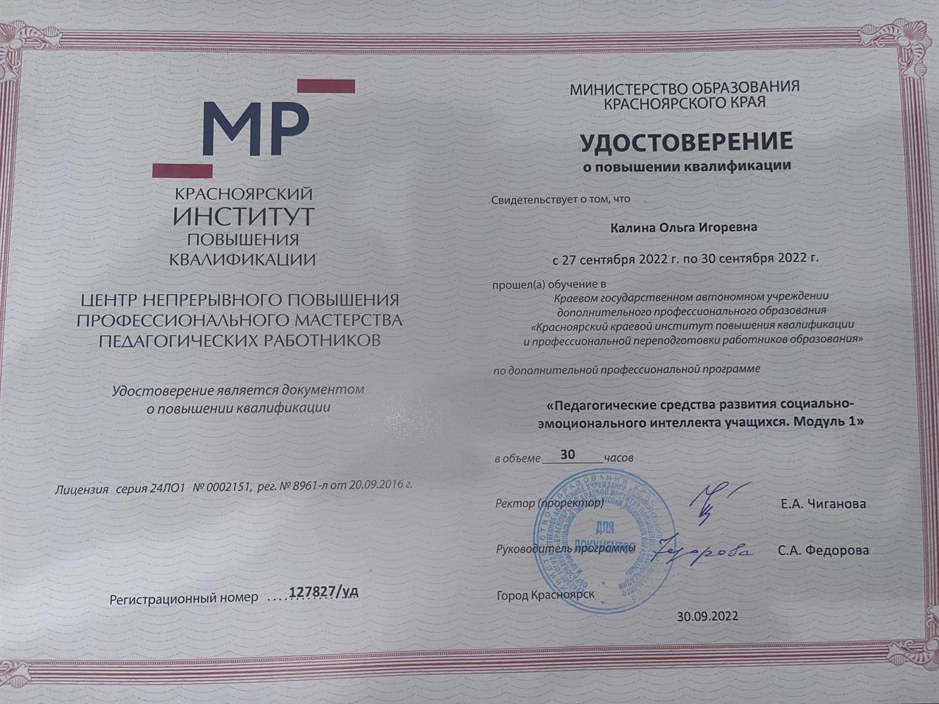 Повышение квалификации 
