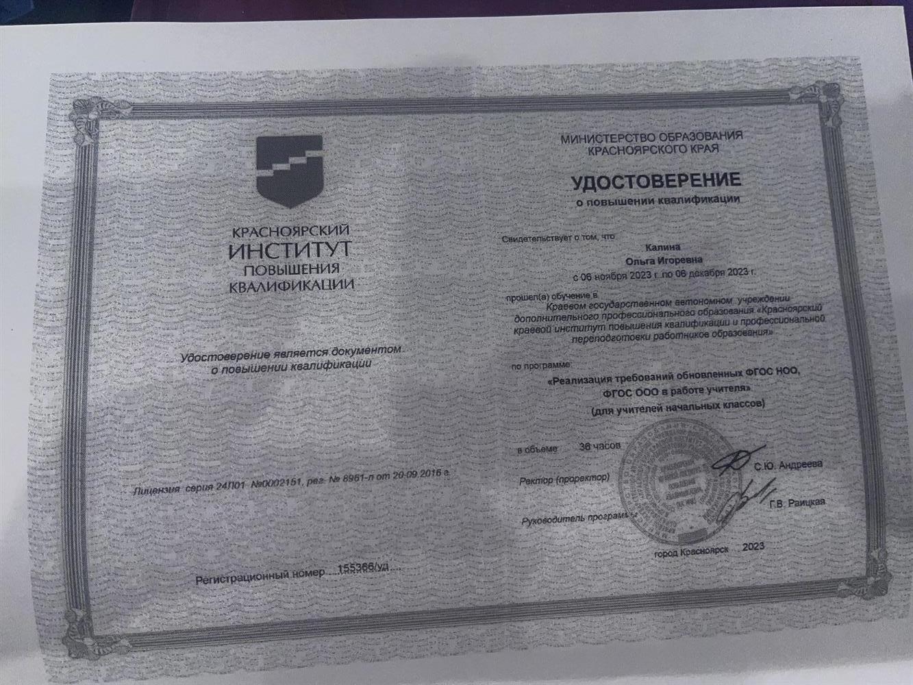 Повышение квалификации 