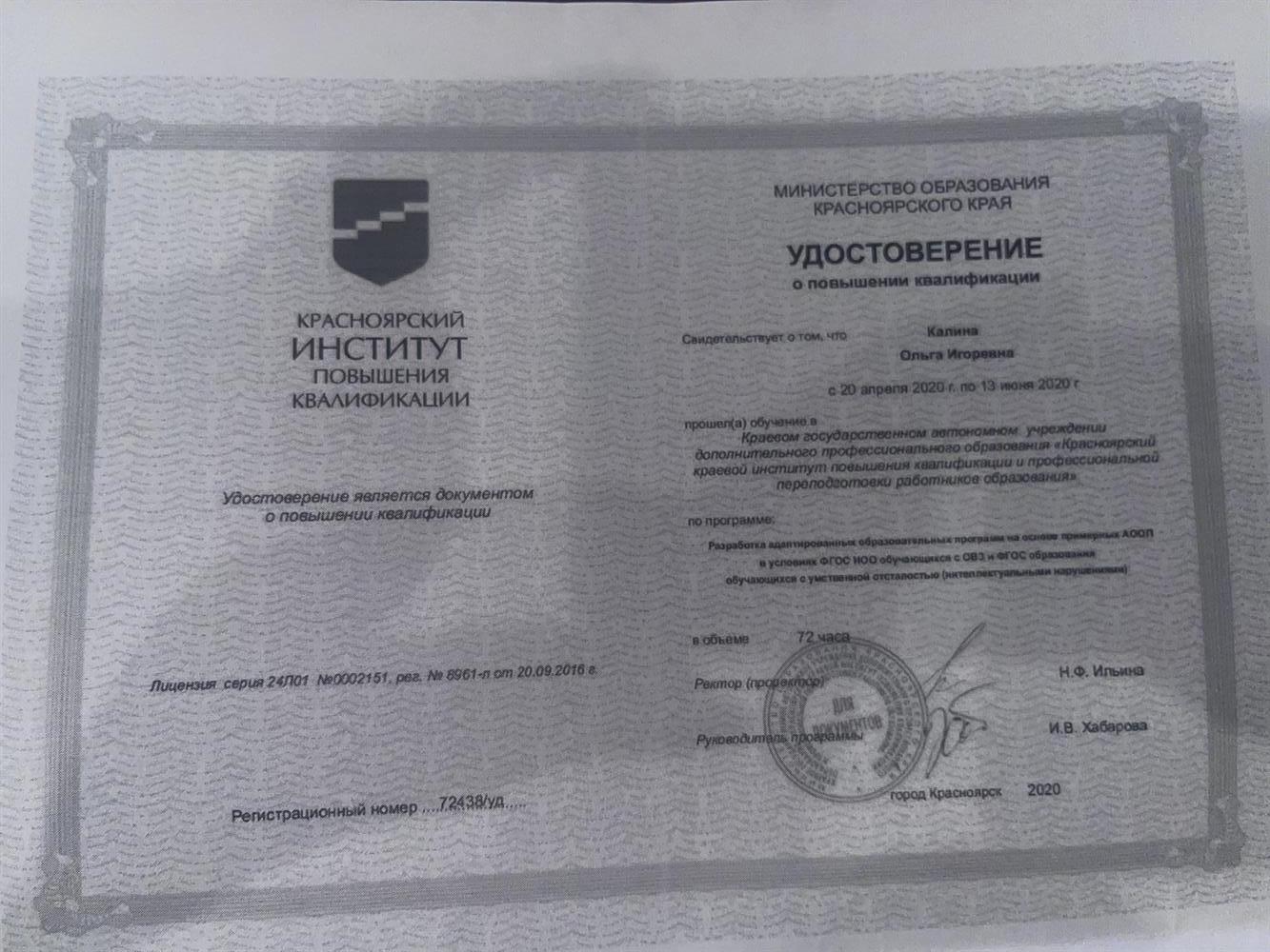 Повышение квалификации 