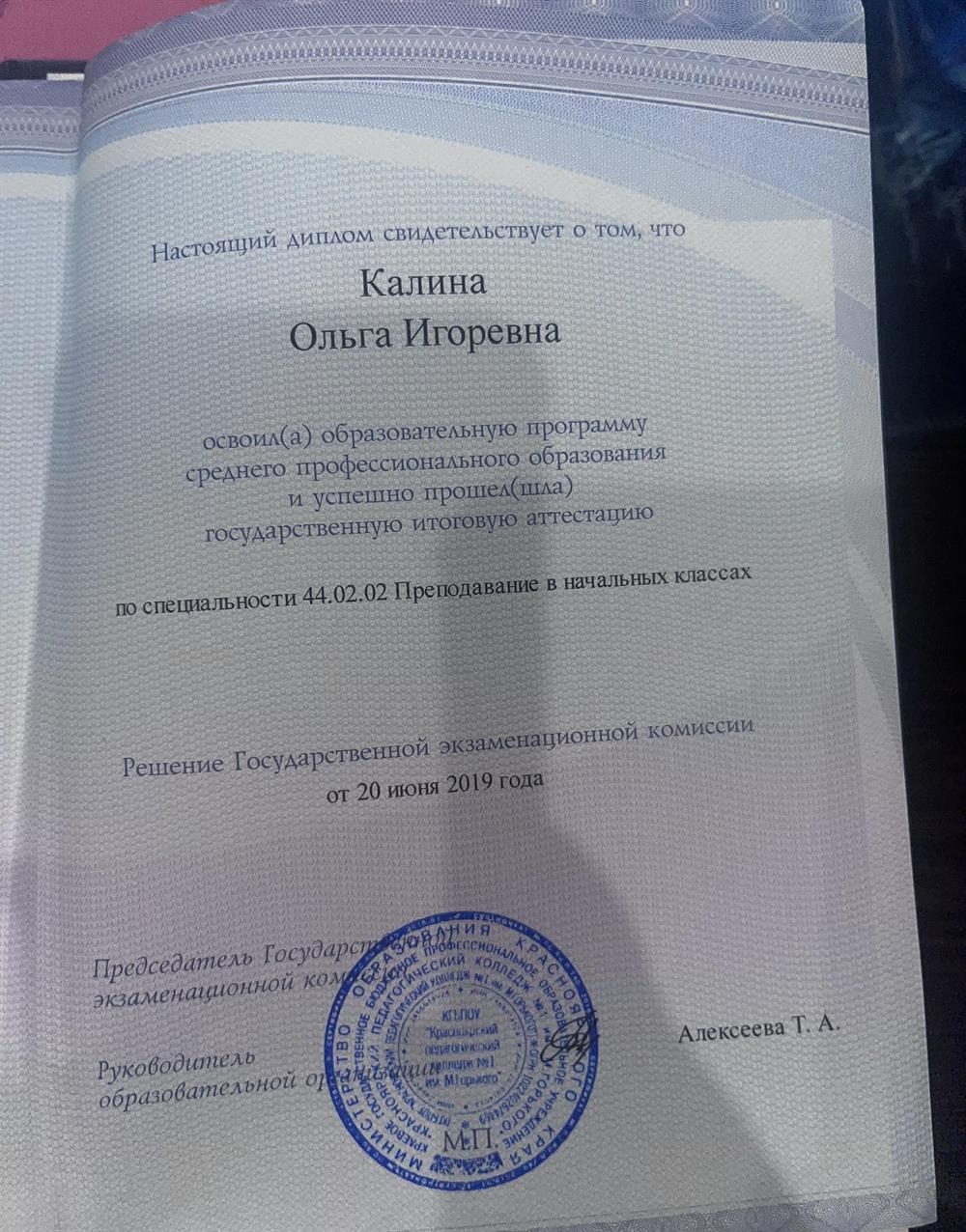Диплом об образовании
