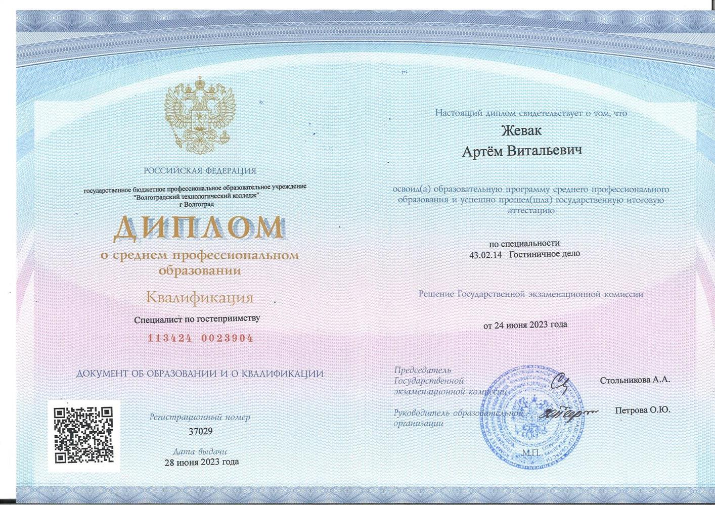 Диполом о среднем специальном образовании 