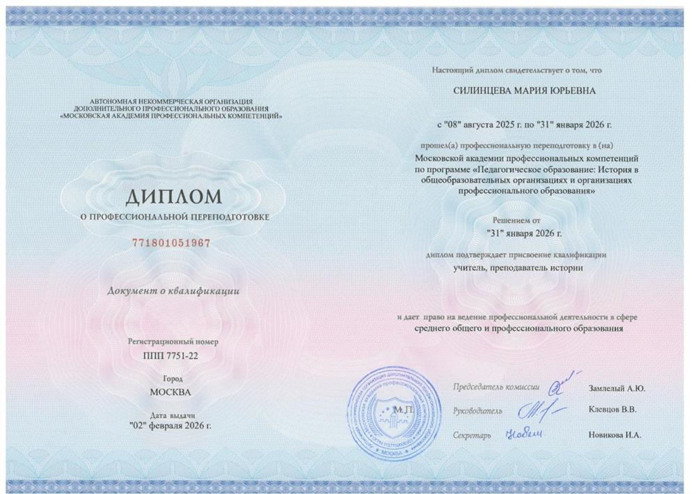 Диплом о педагогическом образовании