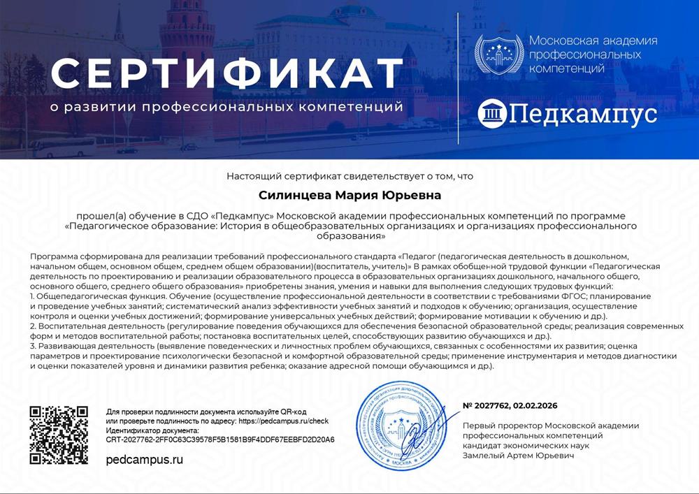 Сертификат о развитии профессиональных компетенций