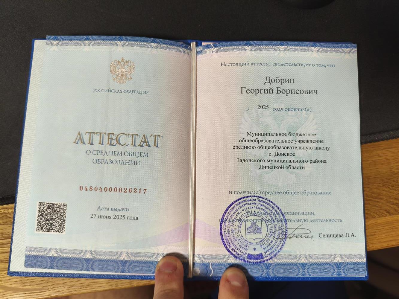 аттестат об окончании 11 классов