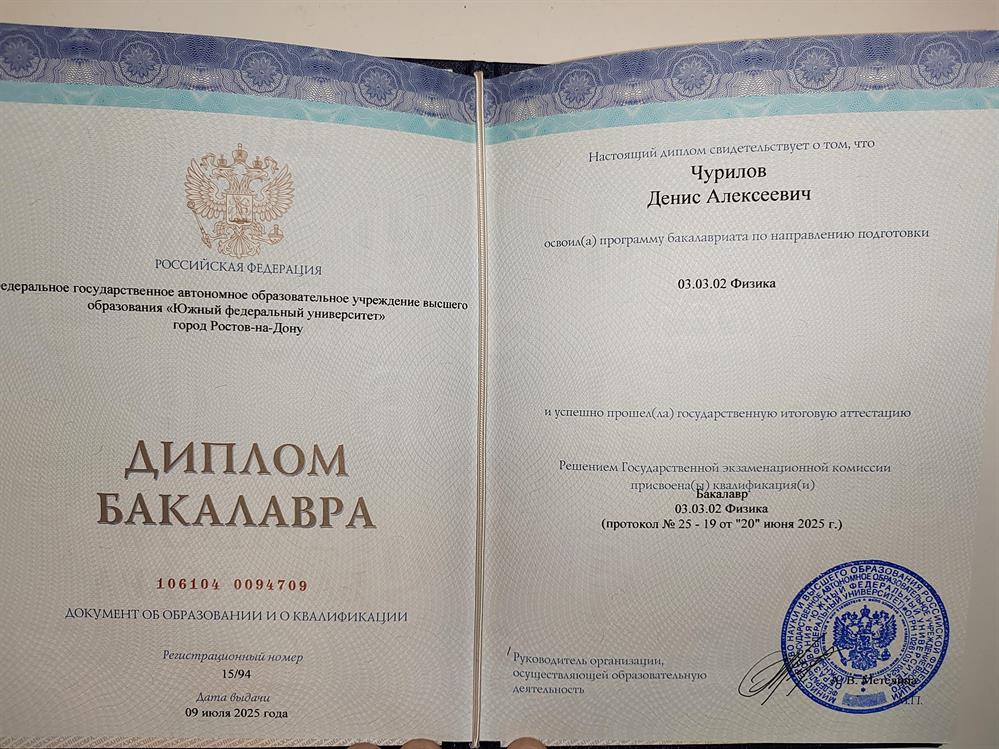 Диплом бакалавра