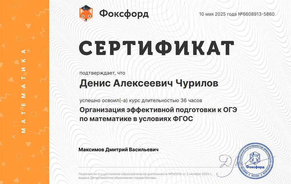 Сертификат. Организация эффективной подготовки к ОГЭ по математике в условиях ФГОС