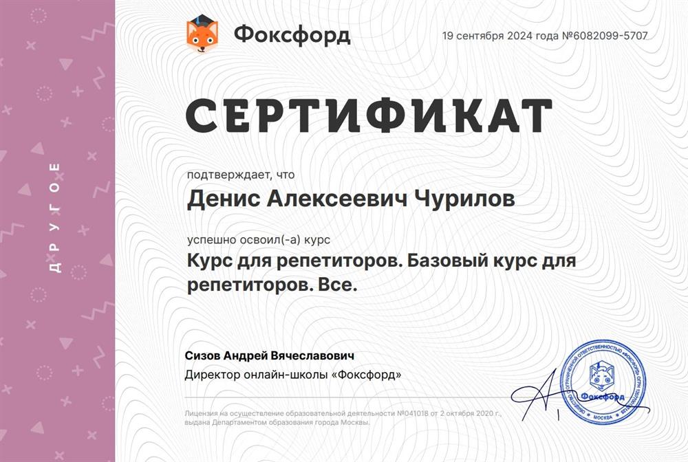 Сертификат. Курс для репетиторов. Базовый курс для репетиторов. Все.