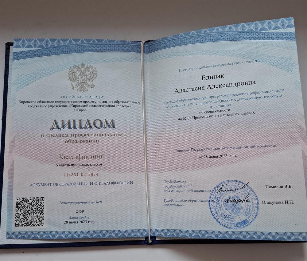 Диплом