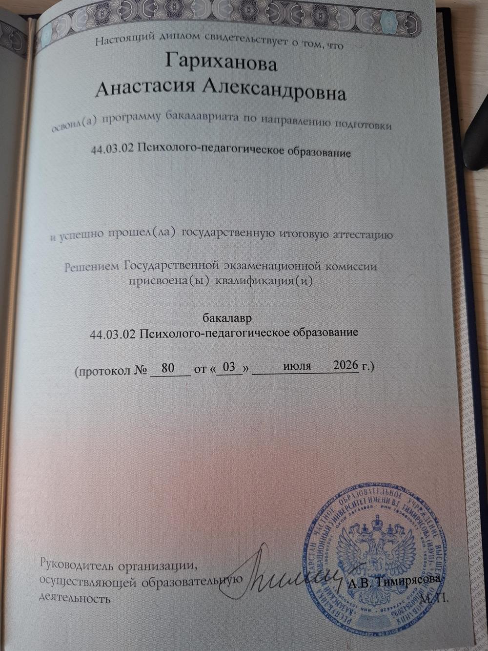 диплом бакалавра