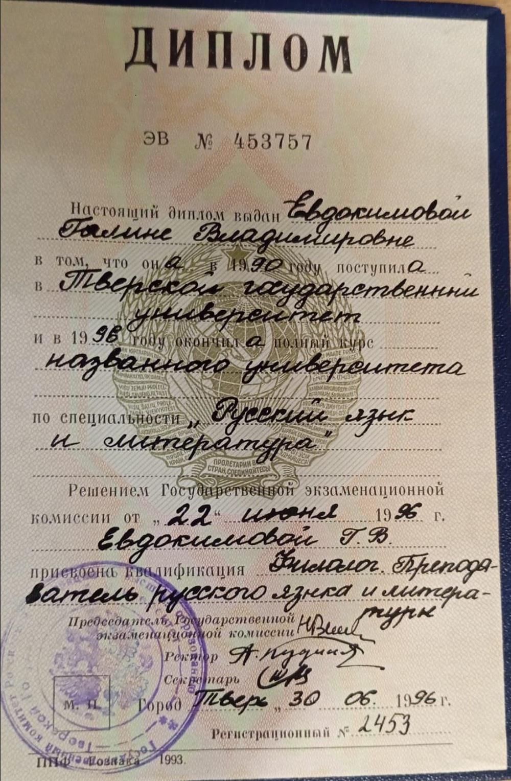 диплом