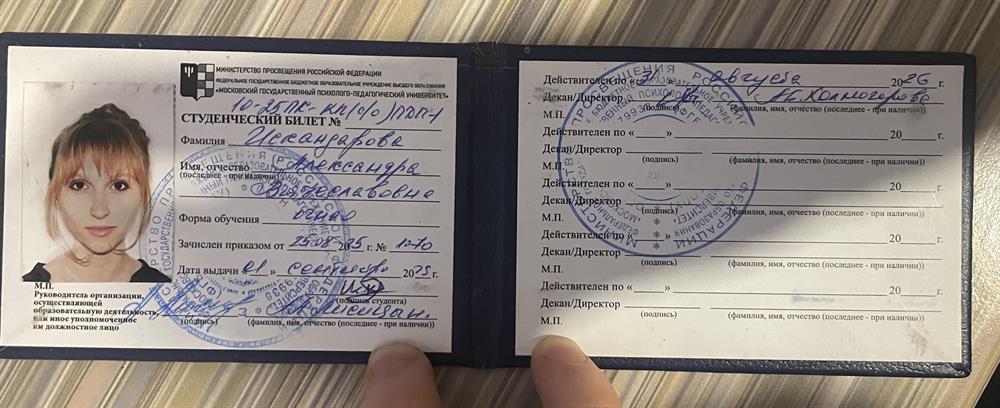 студенческий билет 