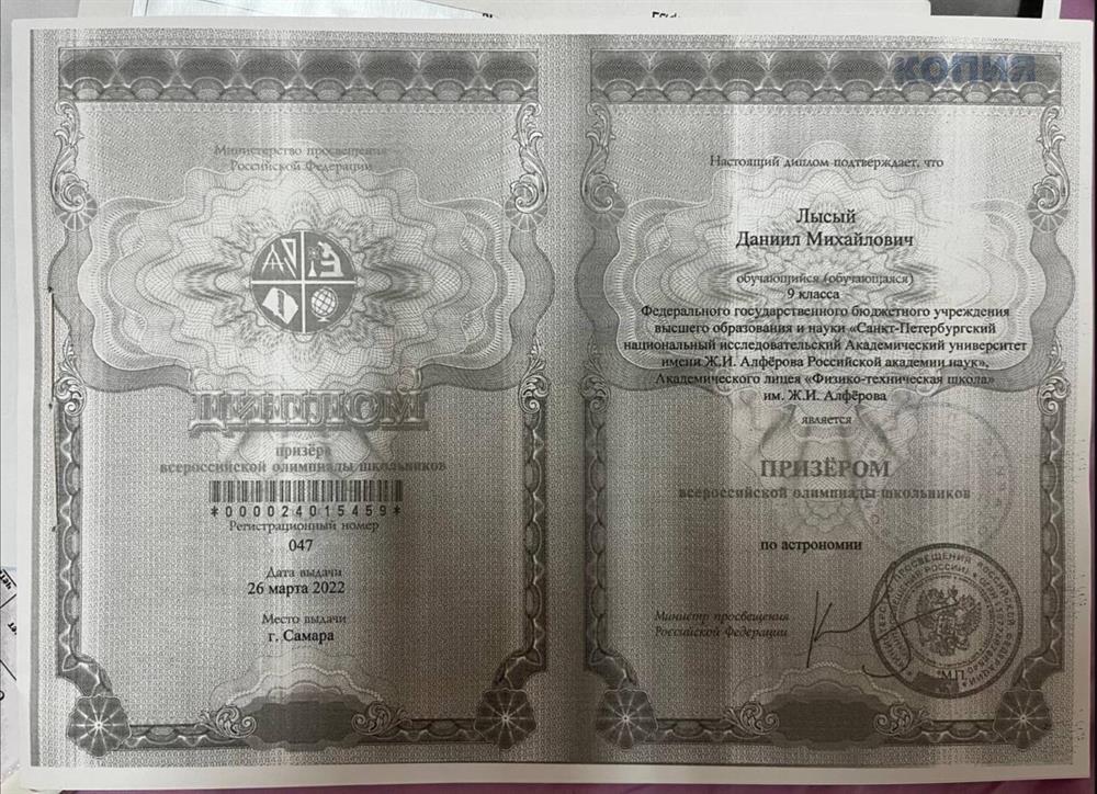 Призер ВсОШ астрономия 2022
