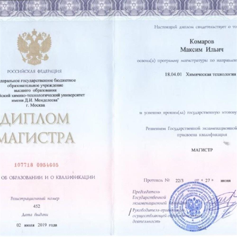 Диплом магистра
