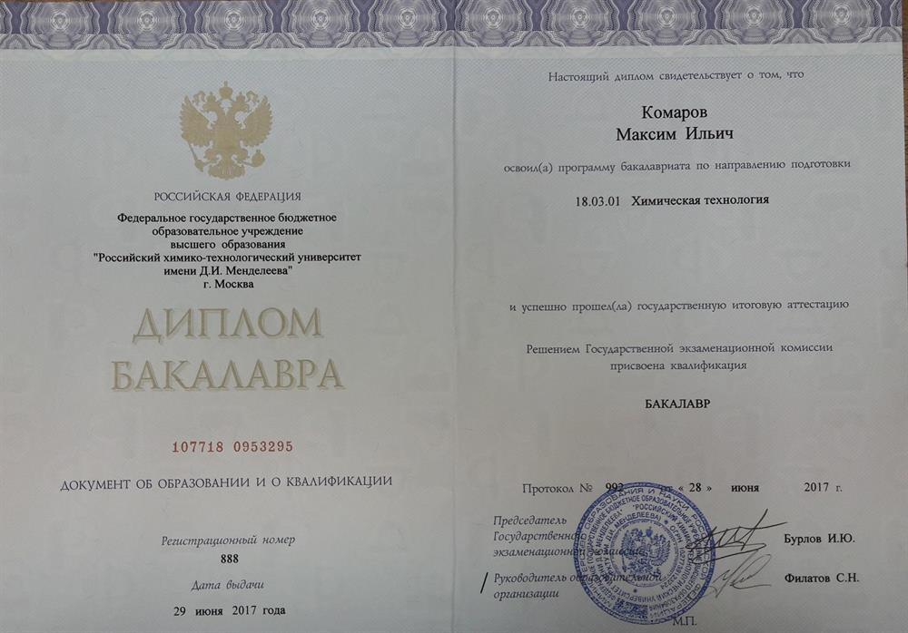 Диплом бакалавра