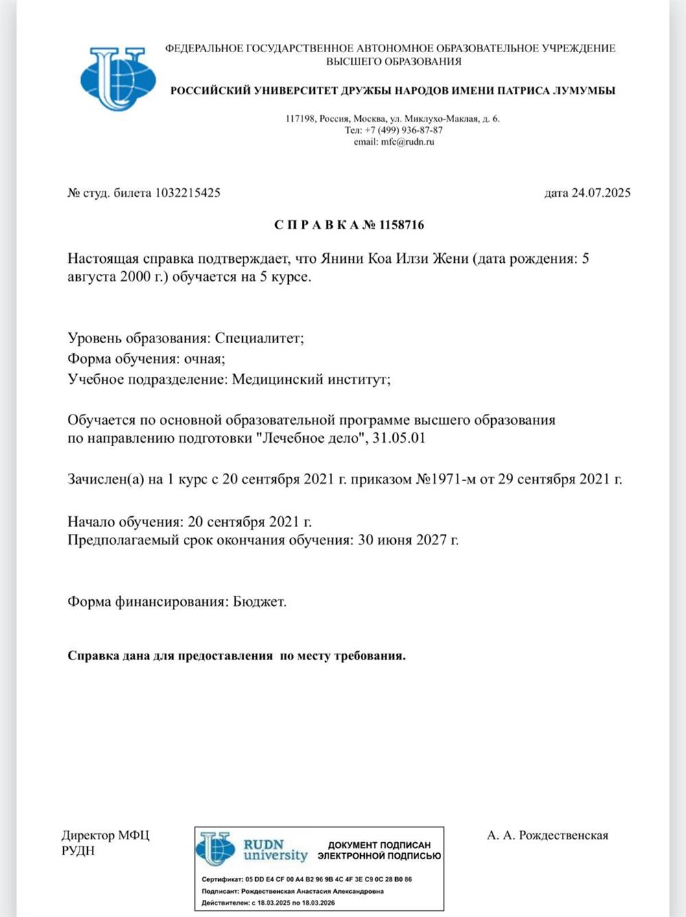 справка об обучении