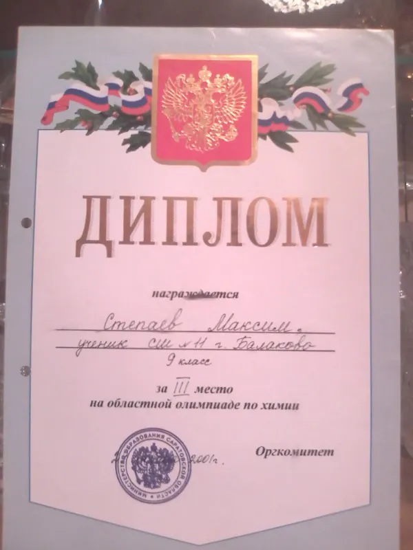 Диплом