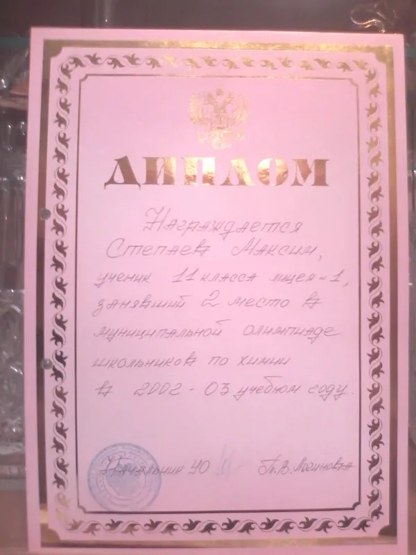 Диплом