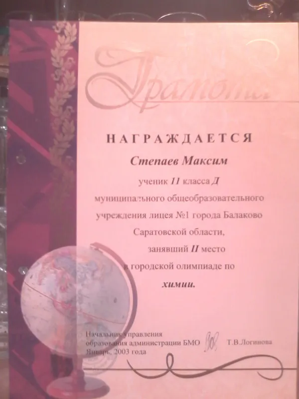 Грамота