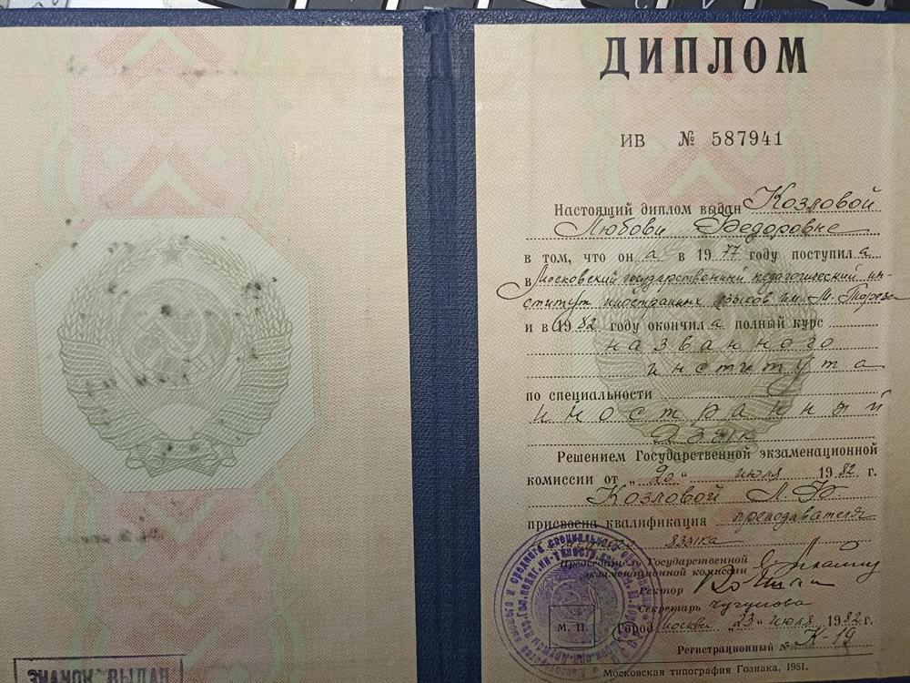 Диплом