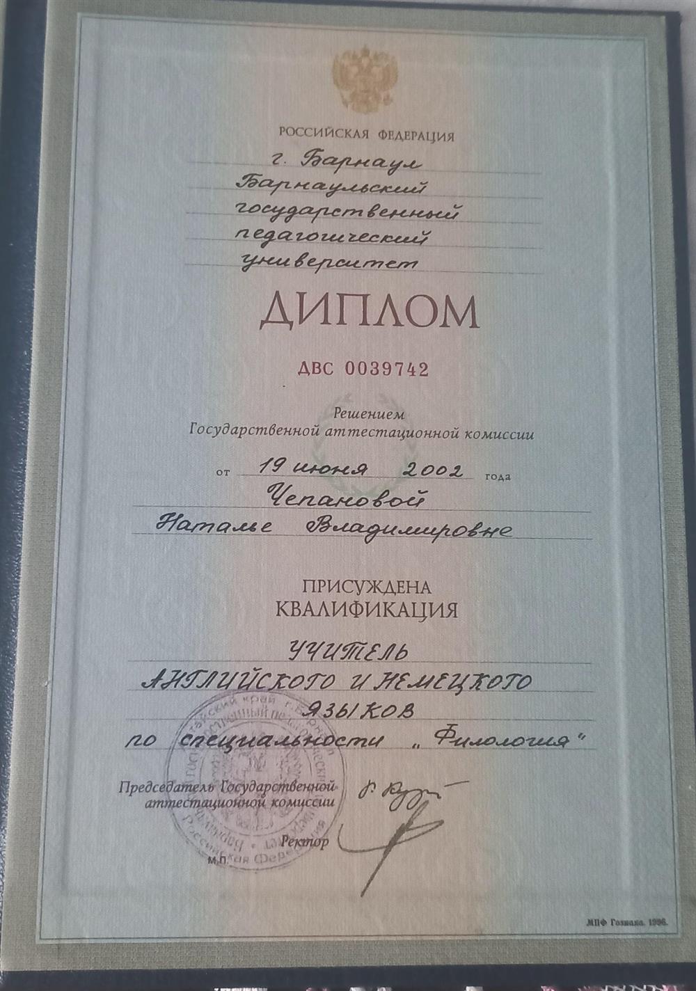 Диплом