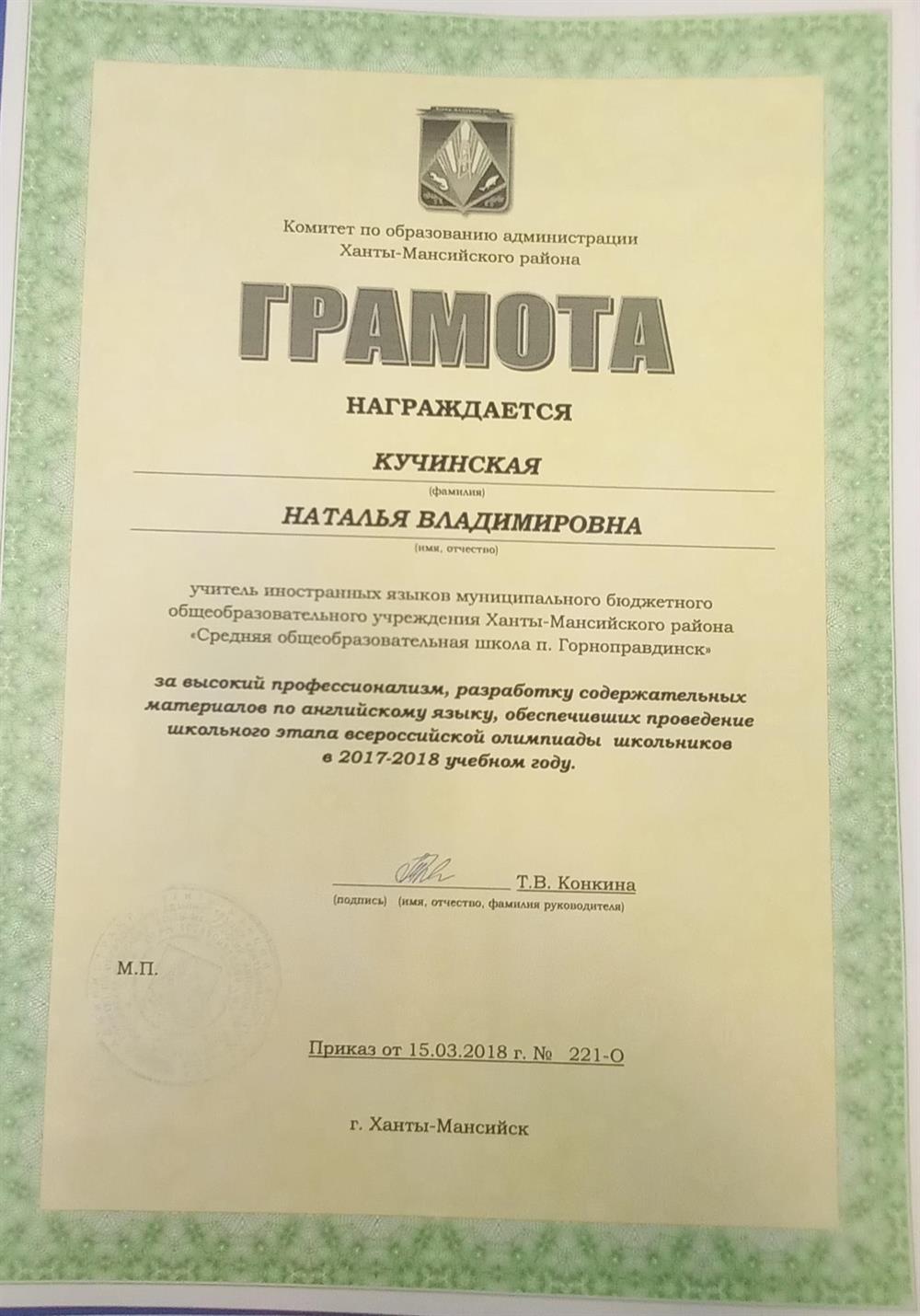 Грамота за высокий профессионализм