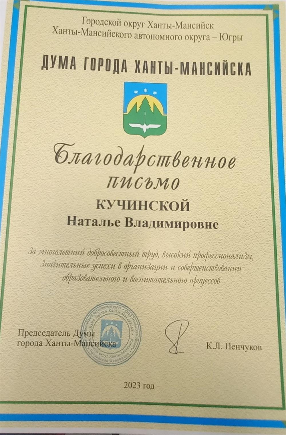 Благодарственное письмо за работу