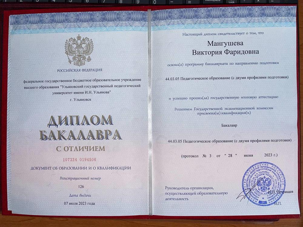 диплом бакалавра с отличием (педагогическое образование с двумя профилями подготовки, химия и биология)