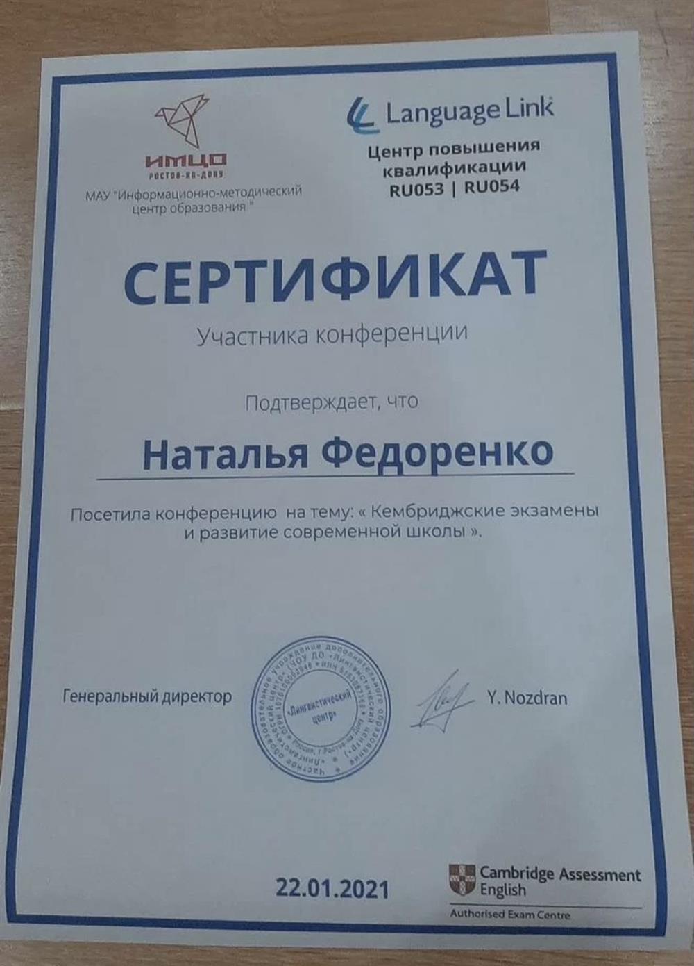 Конференция на тему Кембриджские экзамены и развитие современной школы