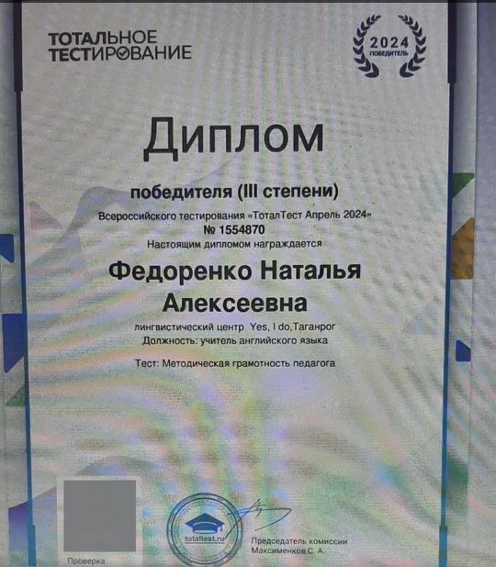 Диплом победителя 3 степени Всероссийского тестирования