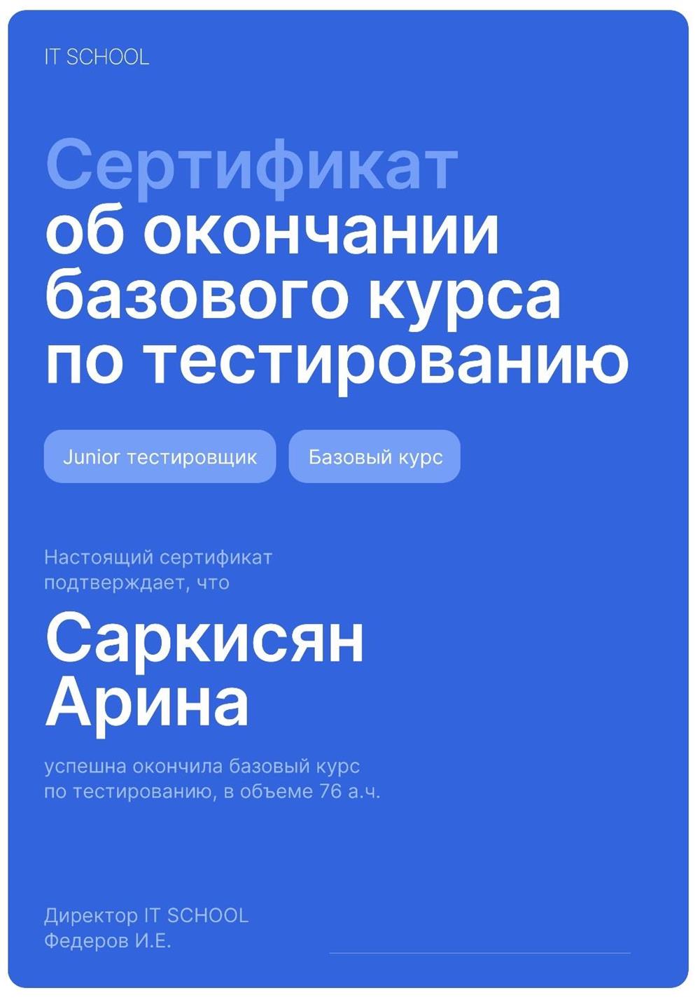 прошла курс по тестированию ПО