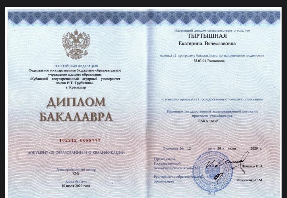 диплом бакаллавра финансы и кредит 