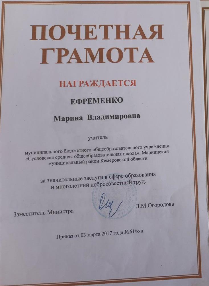 Почетная грамота министерства образования РФ 