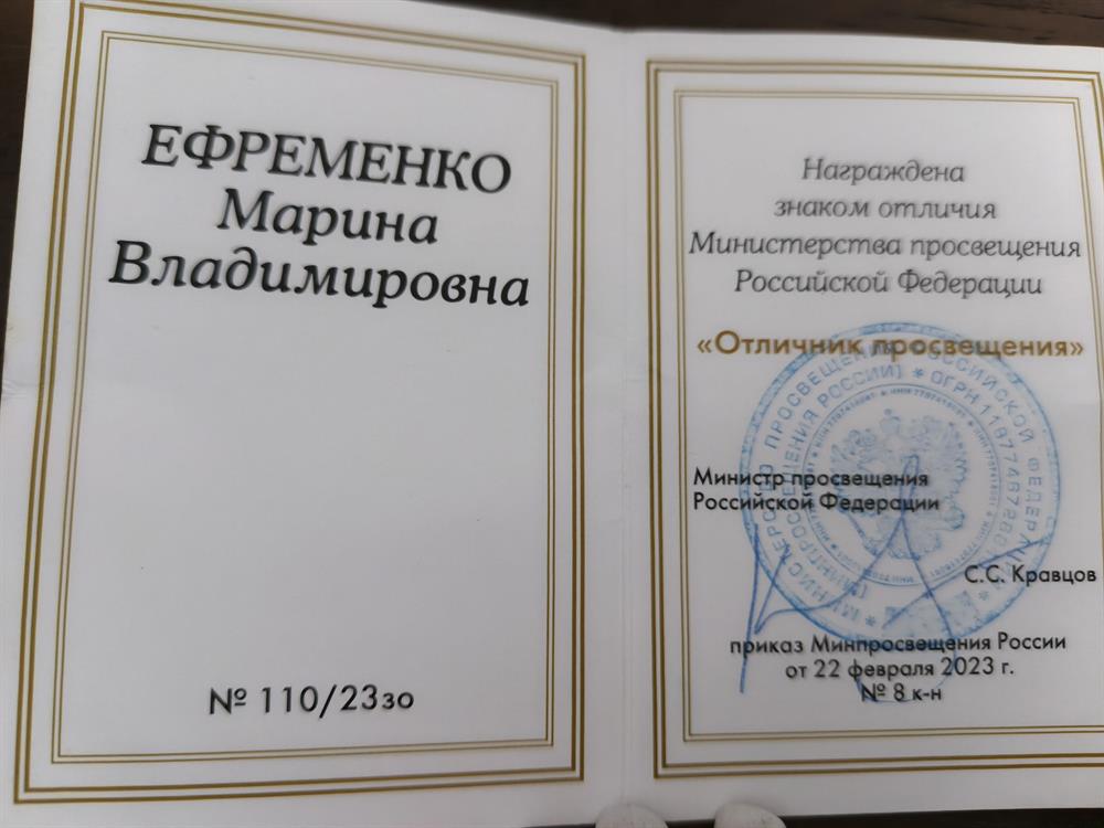,,Отличник просвещения,,