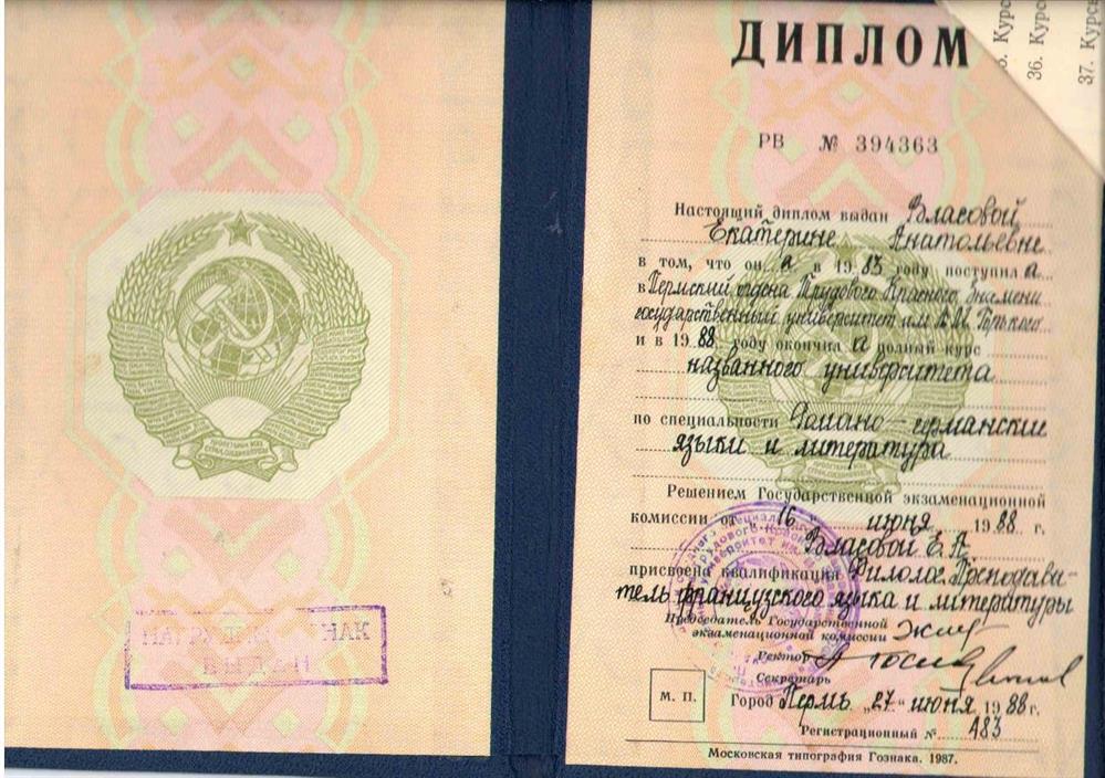 Диплом о получении высшего образования.
